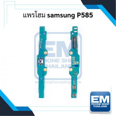 แพรโฮม samsung P585